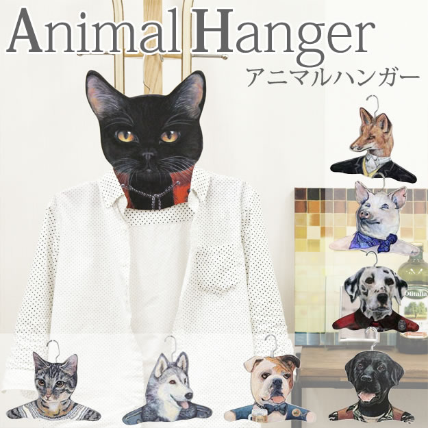 動物デザインのアートハンガー